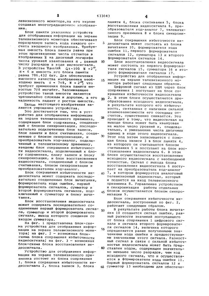 Устройство для отображения информации на экране телевизионного приемника (патент 633043)