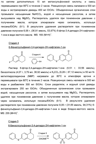 Производные тетралина и индана и их применения (патент 2396255)