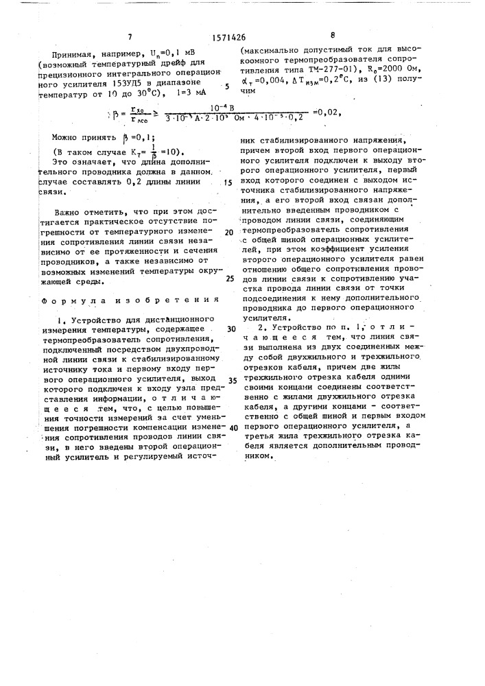 Устройство для дистанционного измерения температуры (патент 1571426)