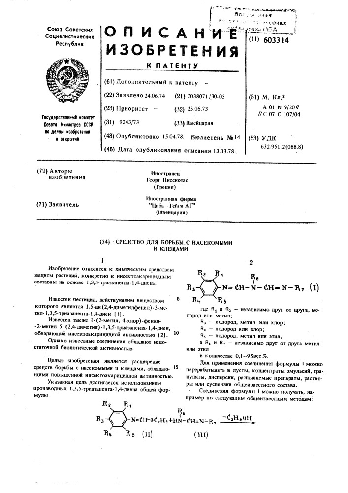 Средство для борьбы с насекомыми и клещами (патент 603314)