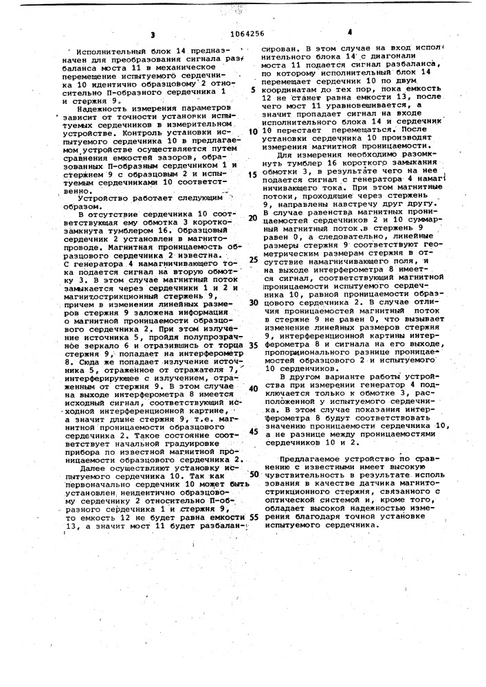 Устройство для контроля параметров магнитных сердечников (патент 1064256)