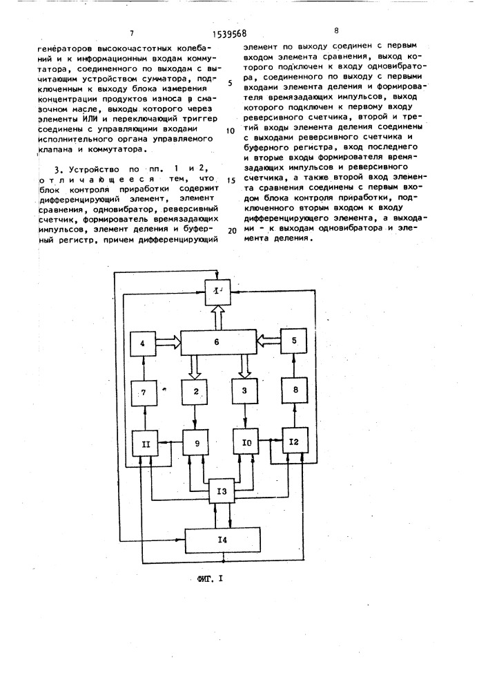 Устройство для автоматического управления обкаткой двигателя внутреннего сгорания (патент 1539568)