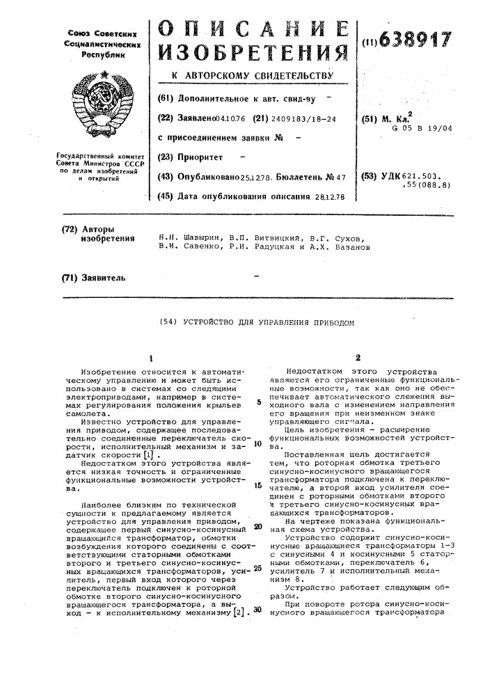 Устройство для управления приводом (патент 638917)