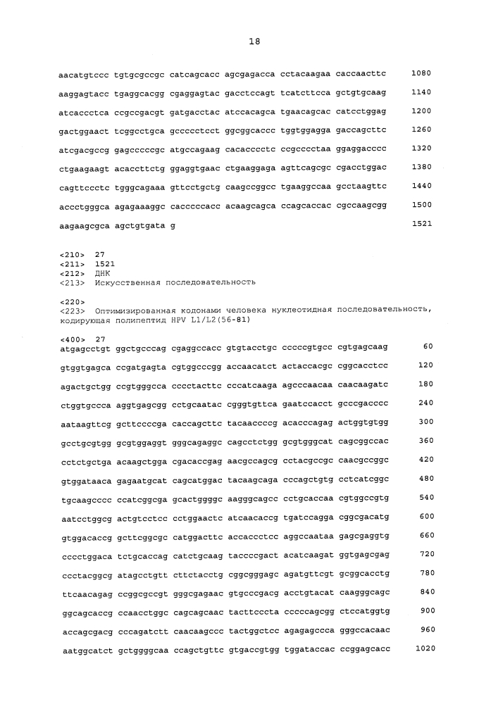 Химерная частица hpv (патент 2642287)