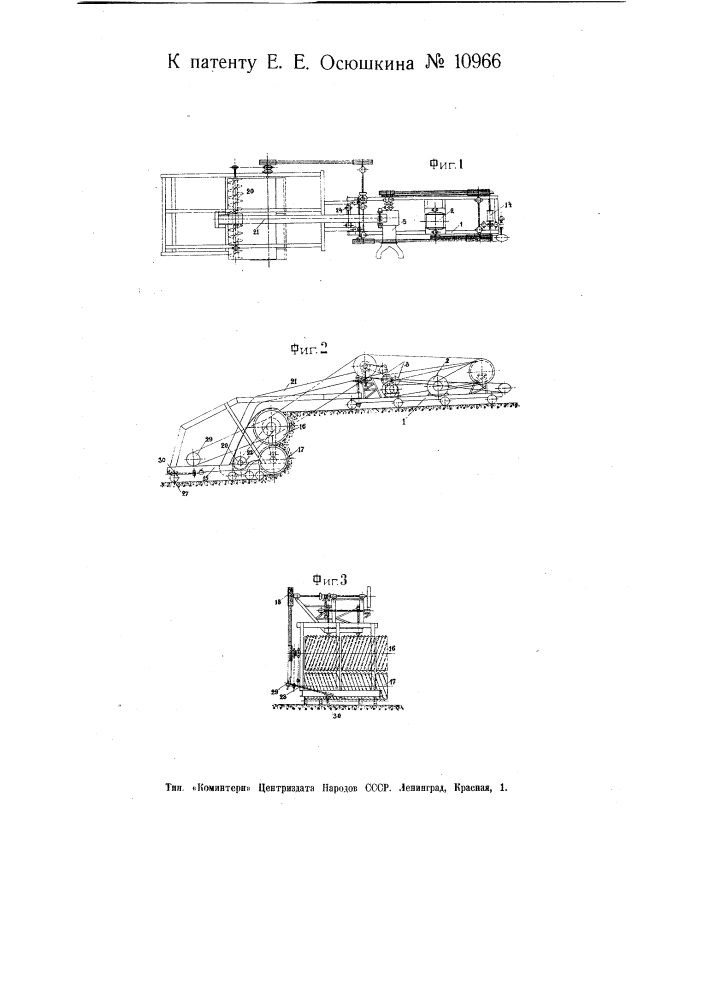Подвижная установка для добычи и переработки торфа в кирпичи (патент 10966)