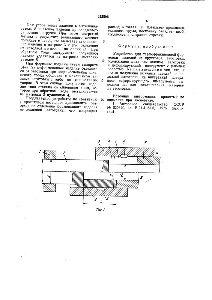 Устройство для термофрикционной формовки изделий (патент 925506)