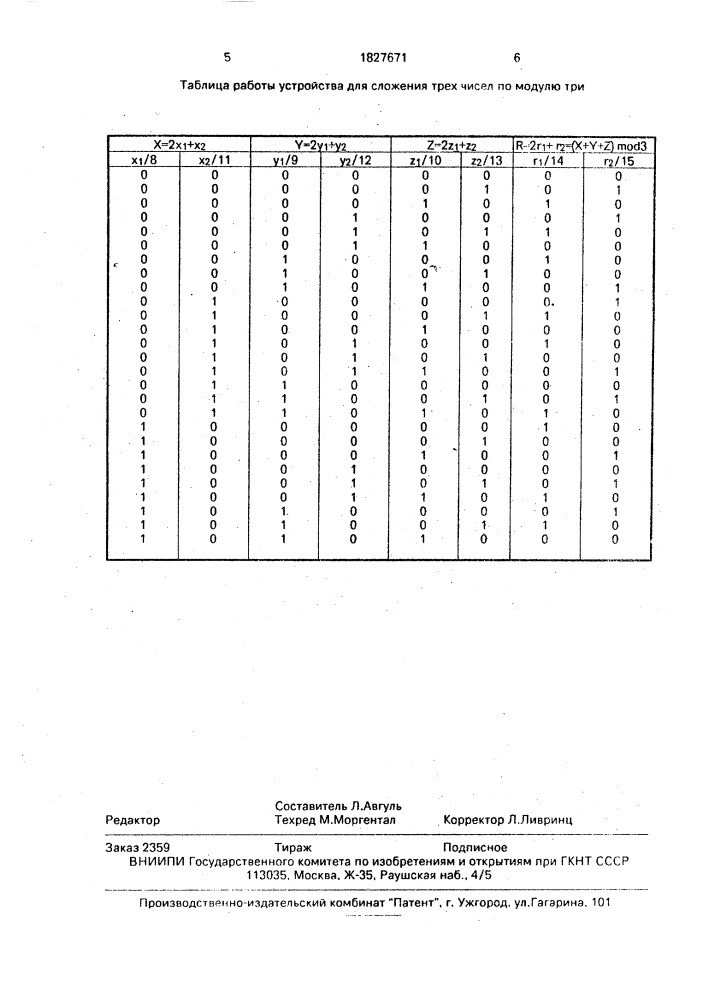 Устройство для сложения по модулю три (патент 1827671)