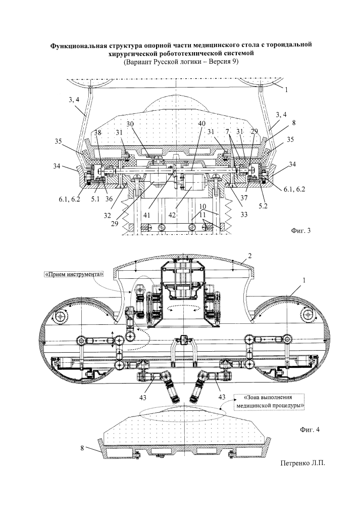 Функциональная структура опорной части медицинского стола с тороидальной хирургической робототехнической системой (вариант русской логики - версия 9) (патент 2607419)