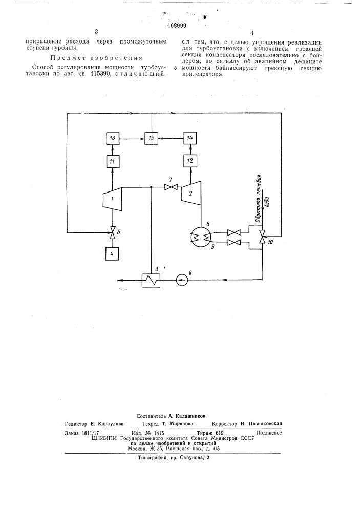 Способ регулирования мощности турбоустановки (патент 468999)