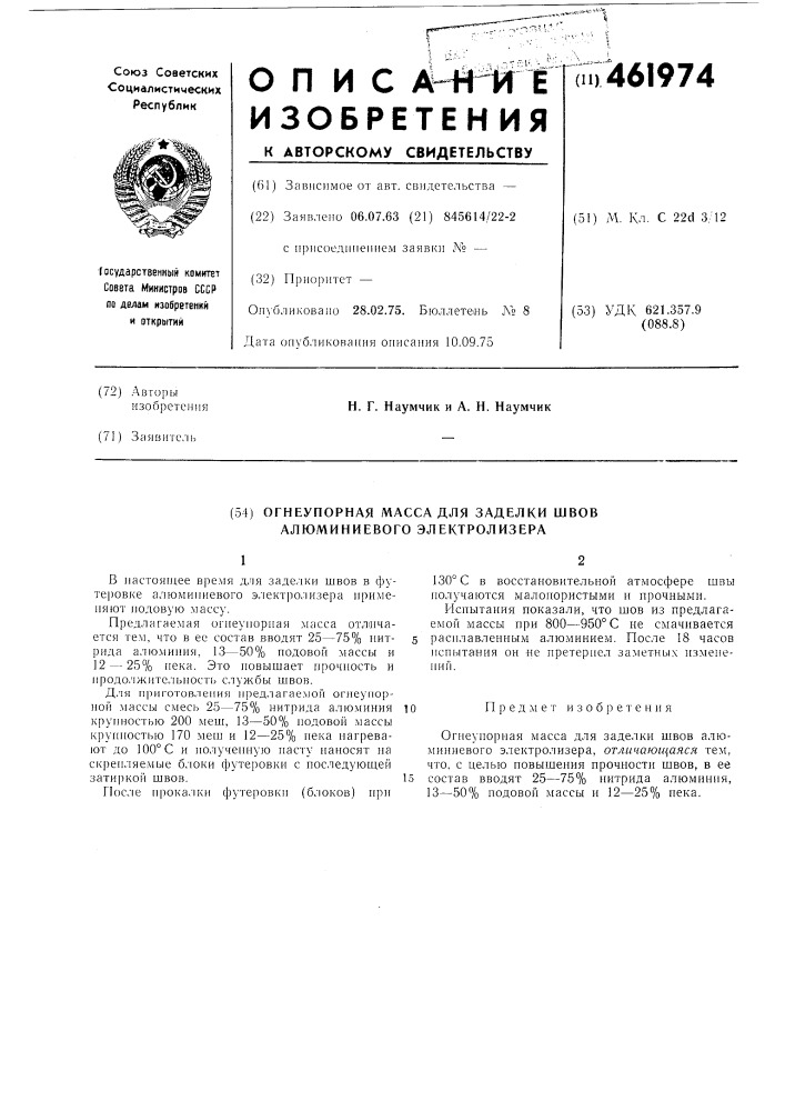 Огнеупорная масса для заделки швов алюминиевого электролизера (патент 461974)