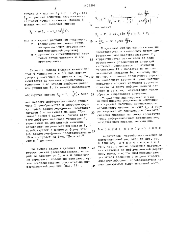 Адаптивное устройство слежения за информационной дорожкой (патент 1432599)