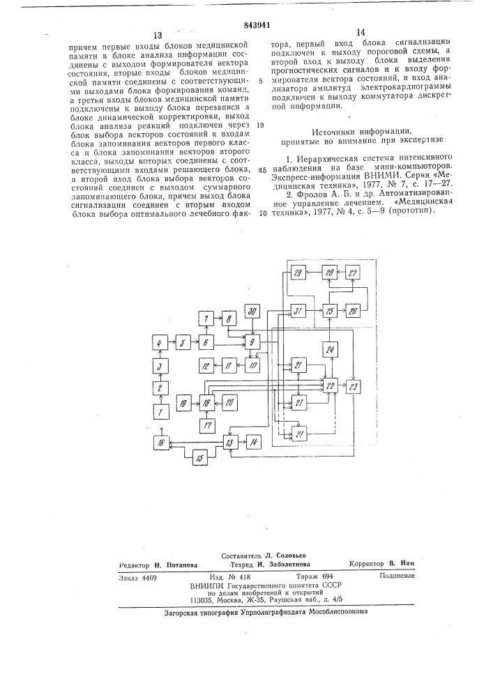 Устройство интенсивного наблюдения затяжелобольными (патент 843941)