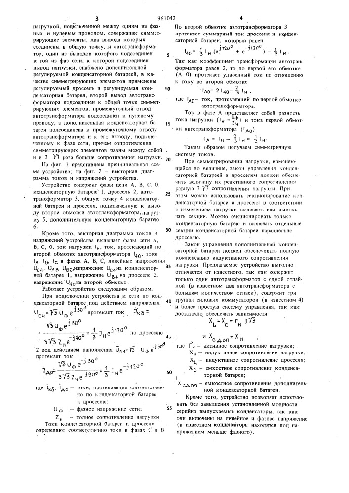 Устройство для симметрирования токов в четырехпроводной сети (патент 961042)