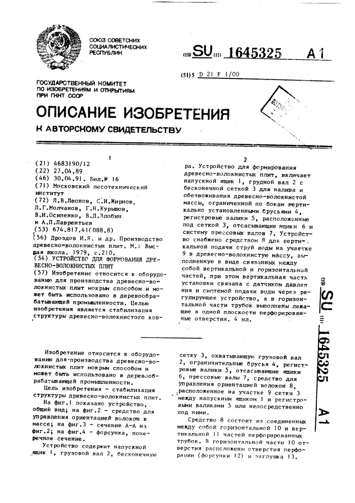 Устройство для формования древесноволокнистых плит (патент 1645325)