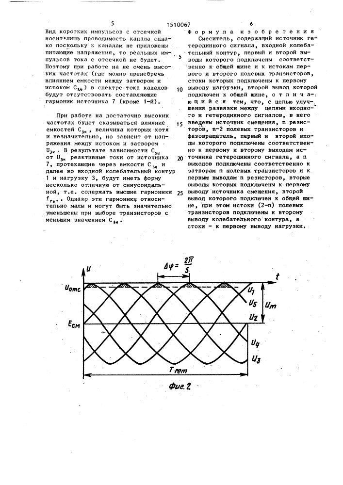 Синтезатор сигналов с линейной частотной модуляцией (патент 1510066)