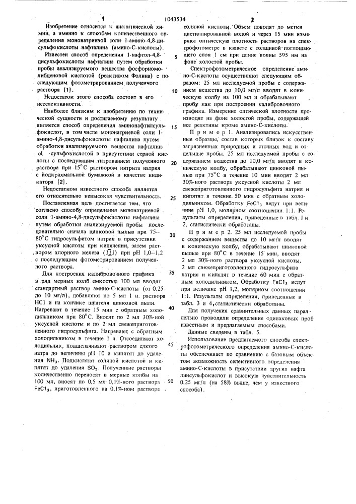 Способ определения мононатриевой соли 1-амино-4,8- дисульфокислоты нафталина (патент 1043534)