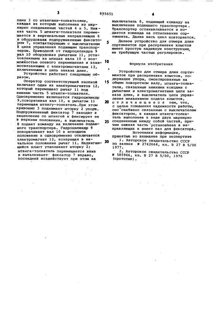 Устройство для отмера длин сортиментов при раскряжевке хлыстов (патент 895651)