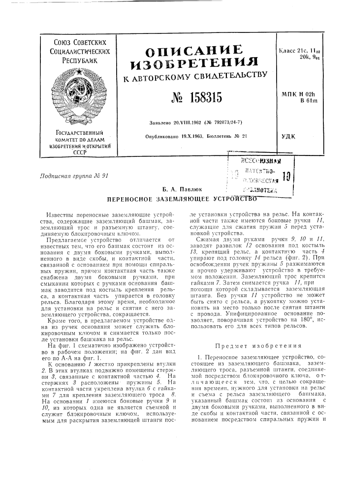 Патент ссср  158315 (патент 158315)