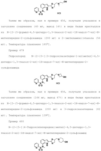 Производное индола (патент 2454415)