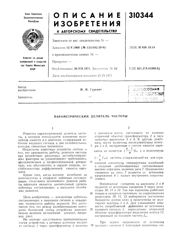 Параметрический делитель частоты (патент 310344)