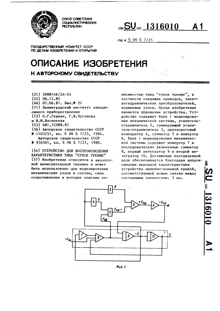 Устройство для воспроизведения характеристики типа "сухое трение (патент 1316010)