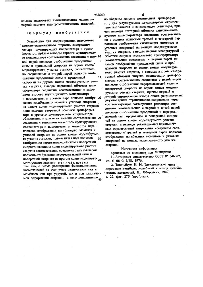 Устройство для моделирования невесомого сложно-напряженного стержня (патент 987640)