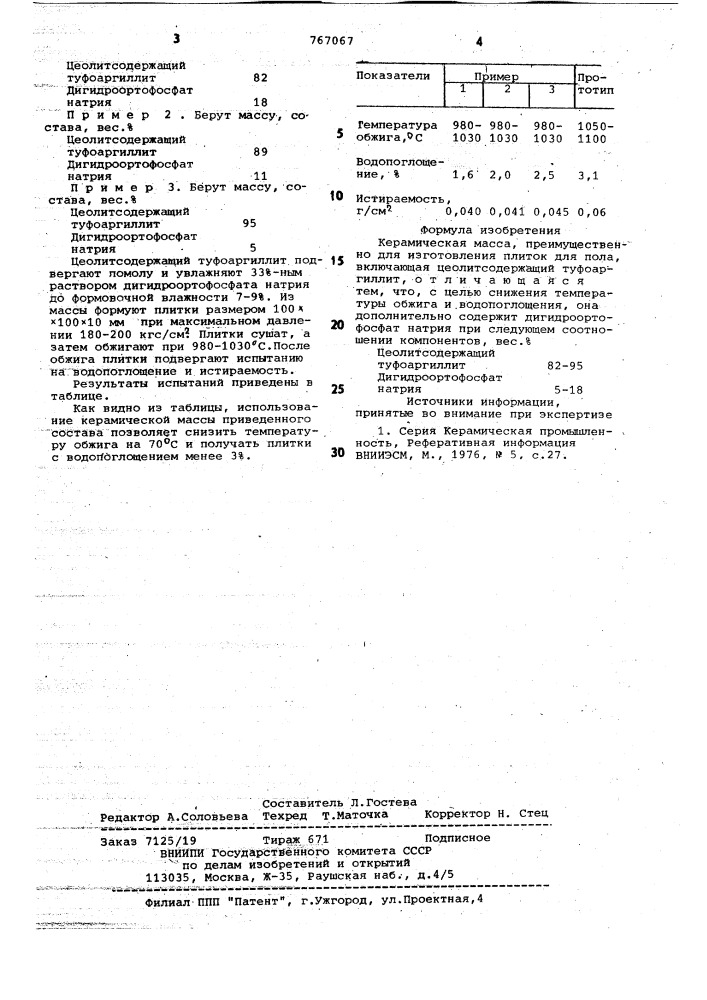 Керамическая масса (патент 767067)