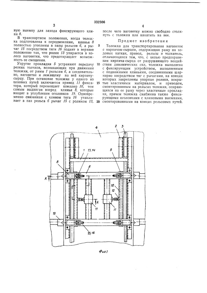 Всесоюзная патен.1к-?-т?хиич^ская ^библиотека мвд (патент 332306)