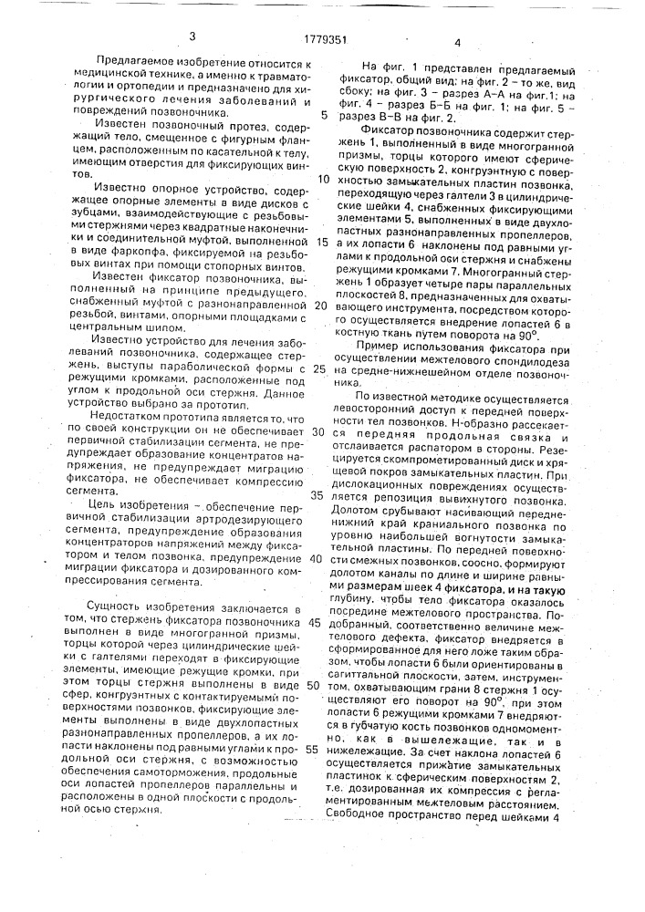 Фиксатор позвоночника (патент 1779351)