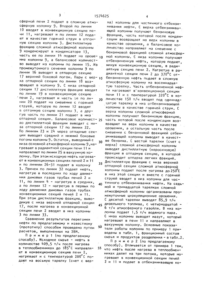 Способ перегонки нефти (патент 1574625)