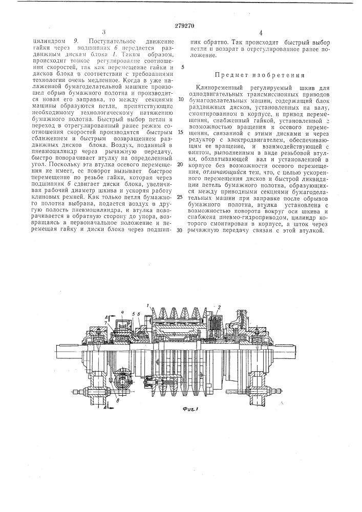 Клиноременньш регулируемый шкив (патент 279270)