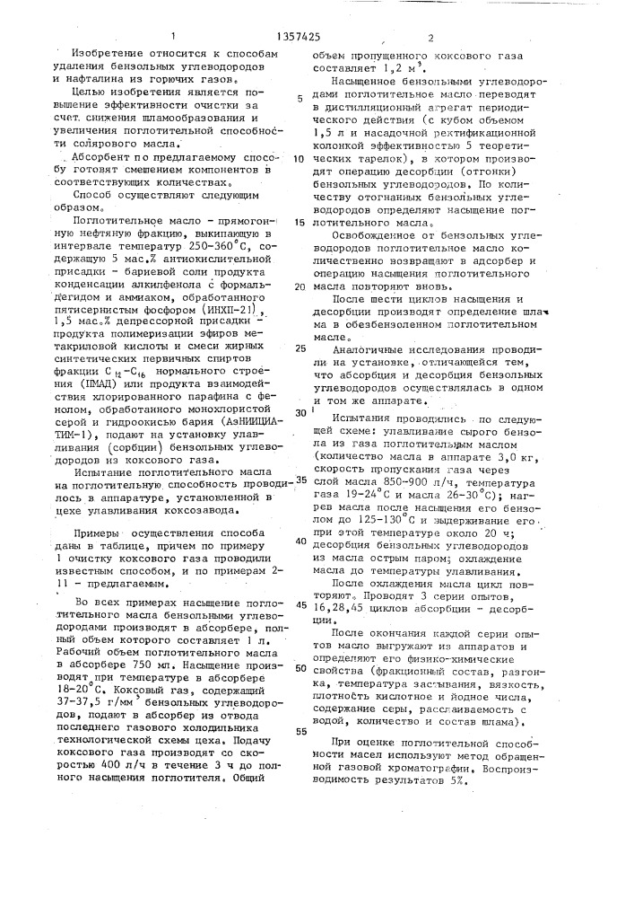 Способ очистки коксового газа от бензольных углеводородов и нафталина (патент 1357425)