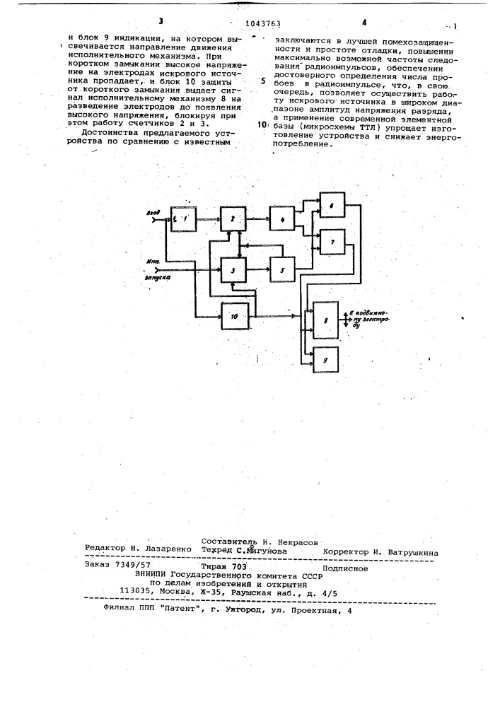 Устройство стабилизации напряжения пробоя в искровом источнике масс-спектрометра (патент 1043763)