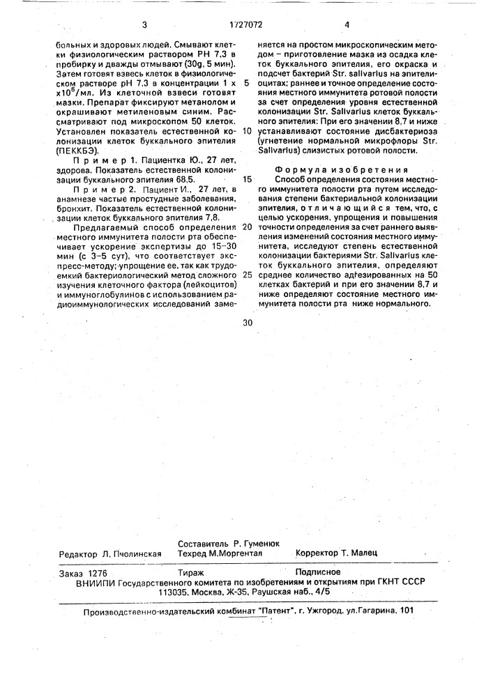 Способ определения состояния местного иммунитета полости рта (патент 1727072)