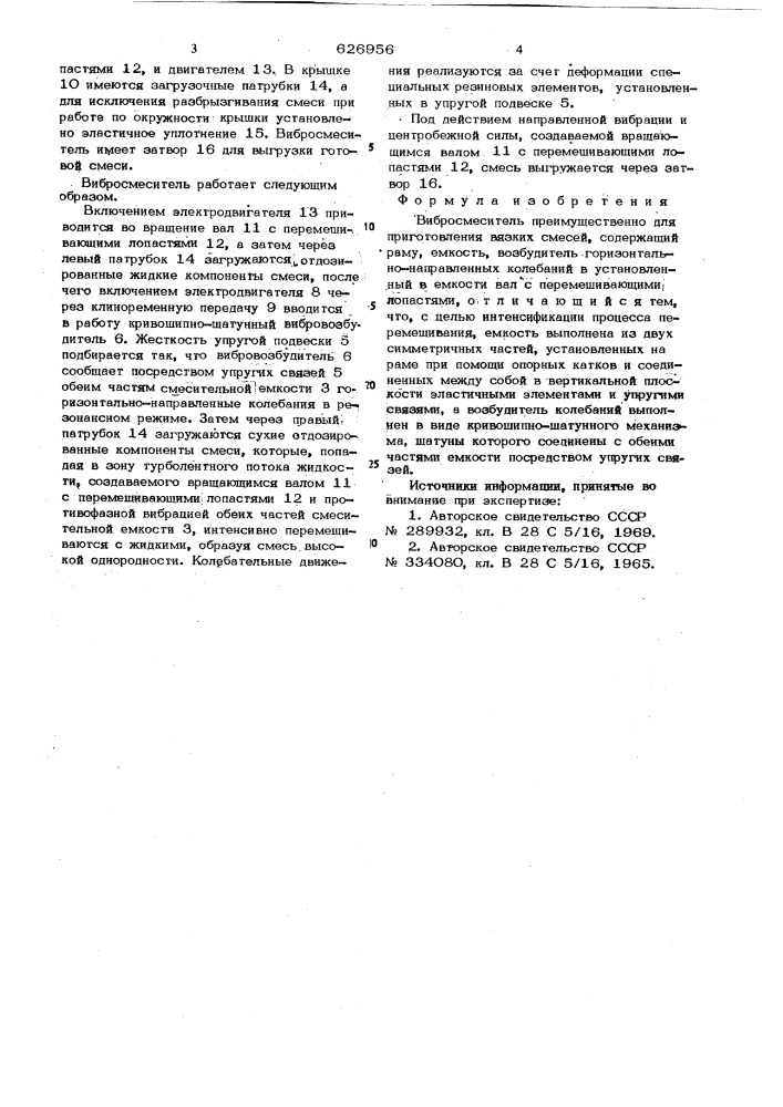 Вибросмеситель (патент 626956)