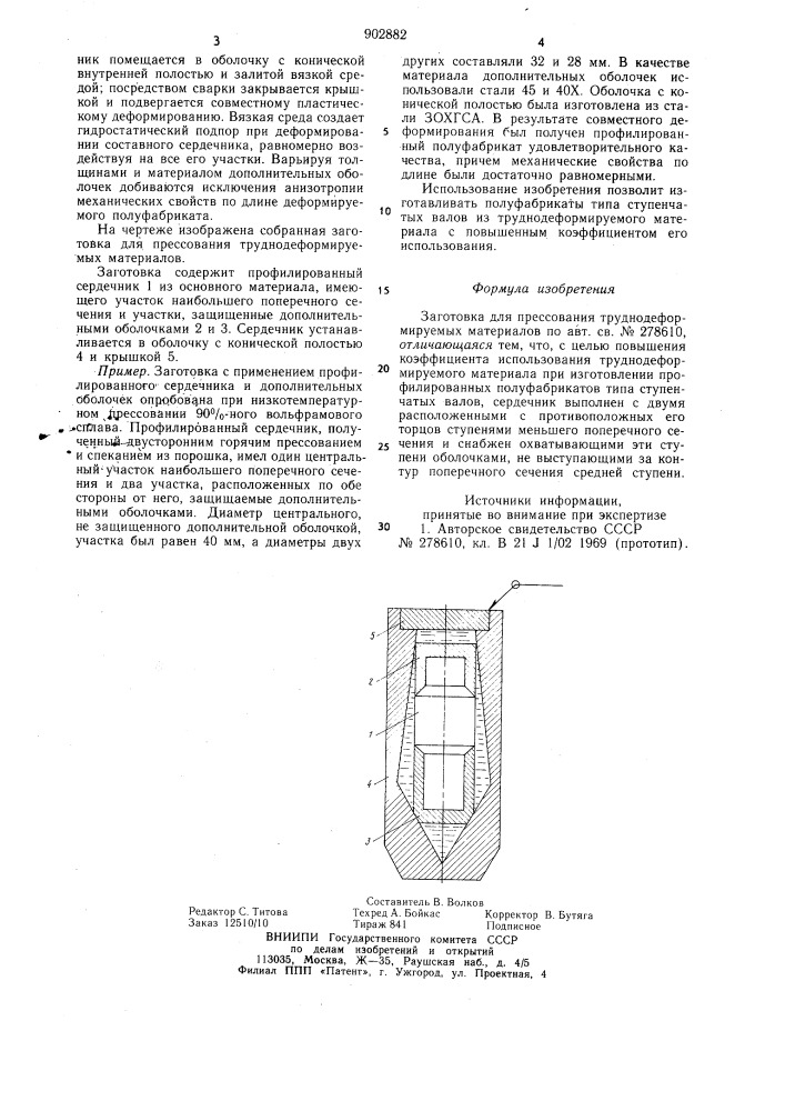 Заготовка для прессования труднодеформируемых материалов (патент 902882)