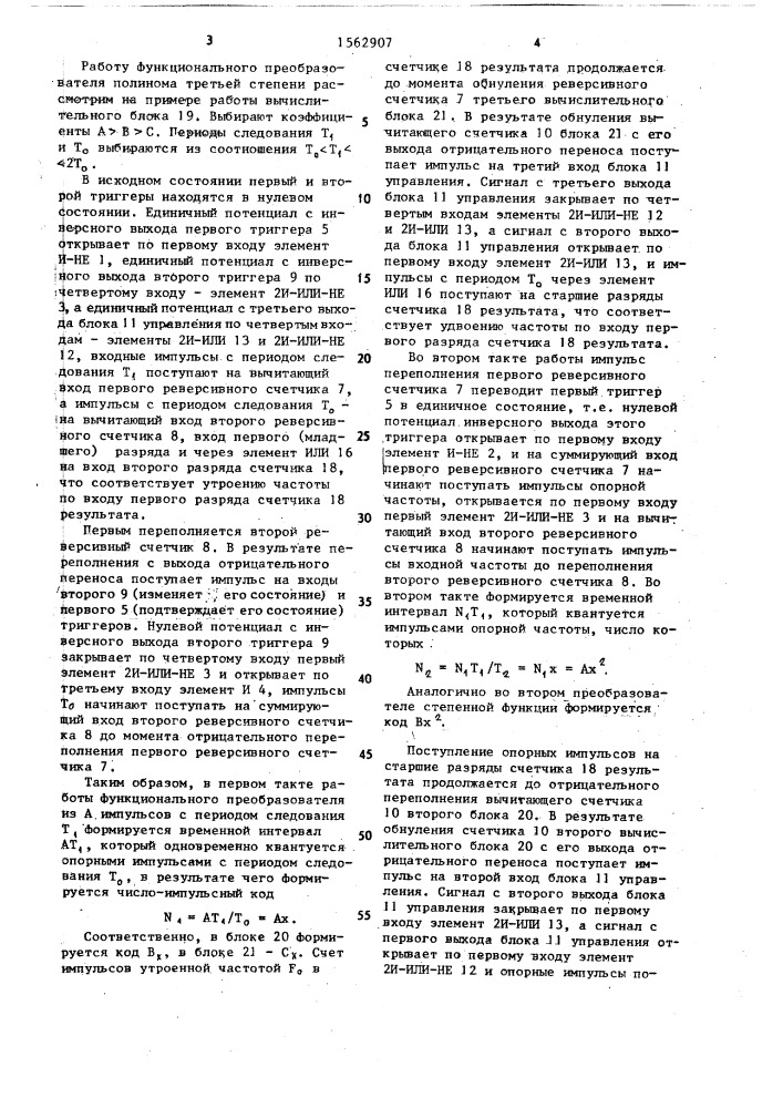 Функциональный преобразователь полинома третьей степени (патент 1562907)