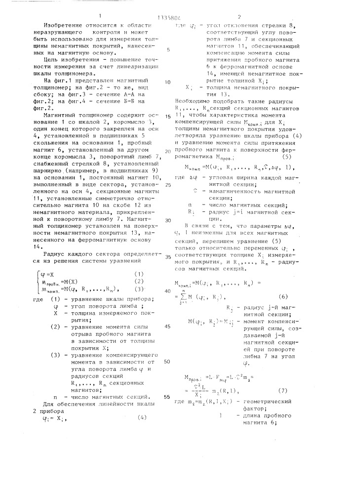 Магнитный толщиномер (патент 1335804)