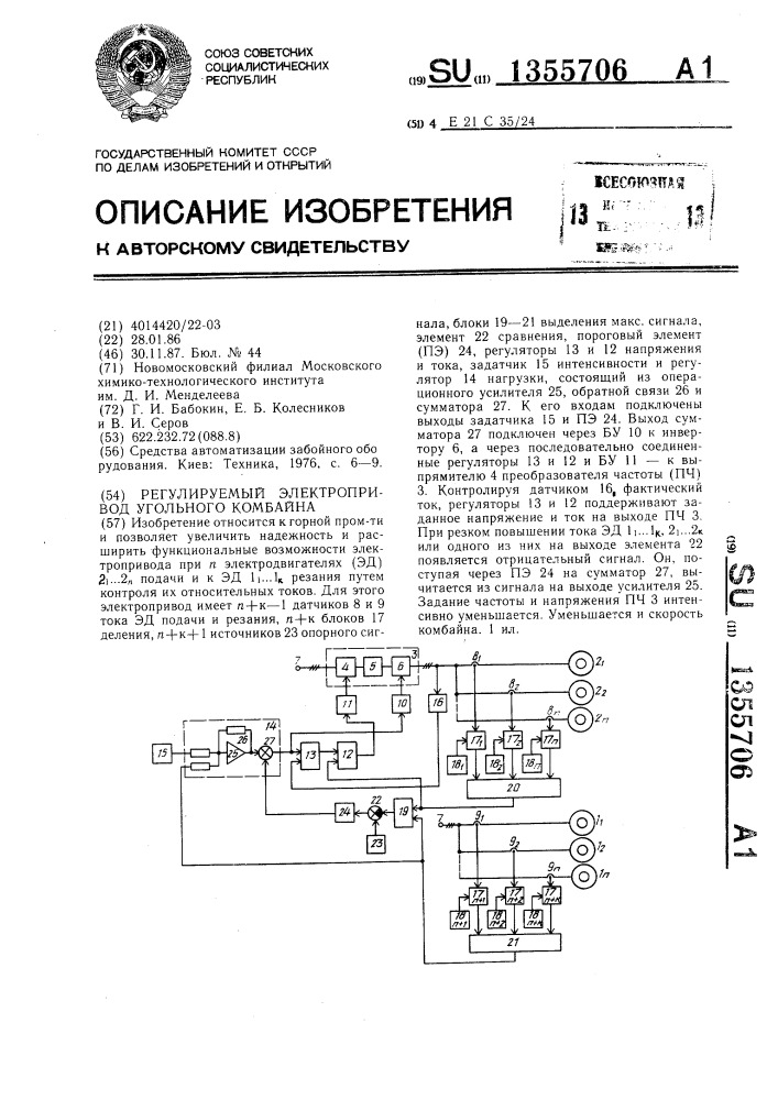 Регулируемый электропривод угольного комбайна (патент 1355706)