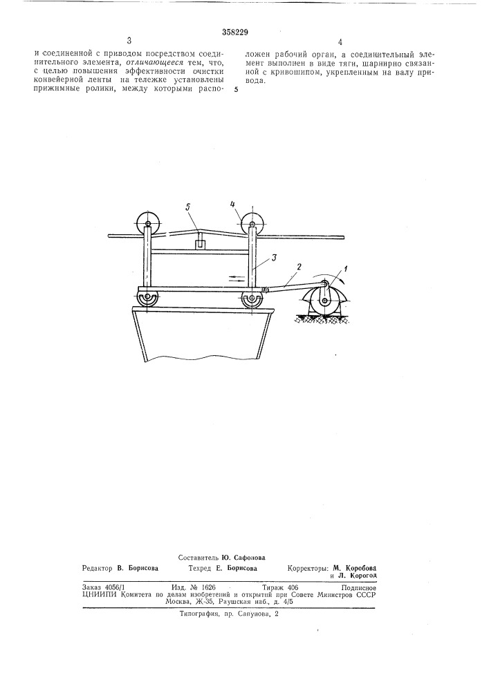 Устройство для очистки конвейерной ленты от налипших частиц транспортируемого материала (патент 358229)