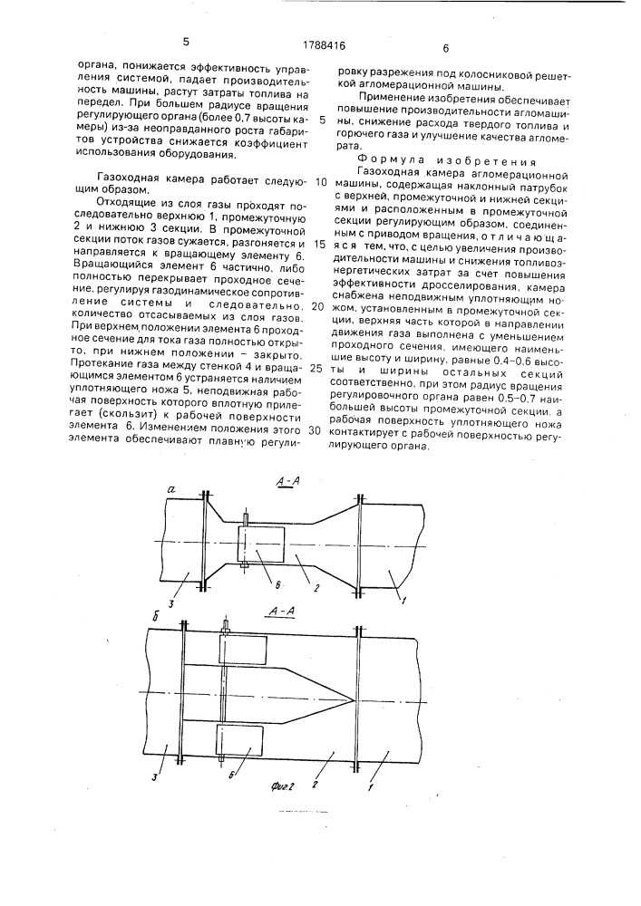 Газоходная камера агломерационной машины (патент 1788416)