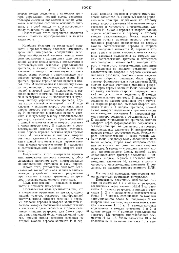 Измеритель временных интервалов (патент 809037)