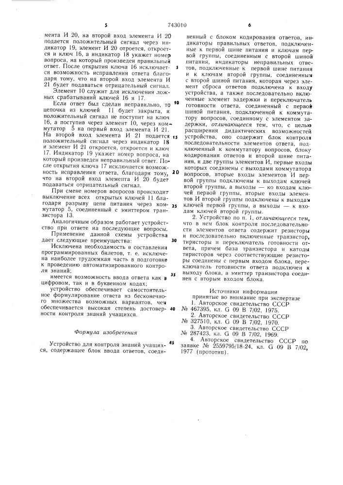 Устройство для контроля знаний учащихся (патент 743010)