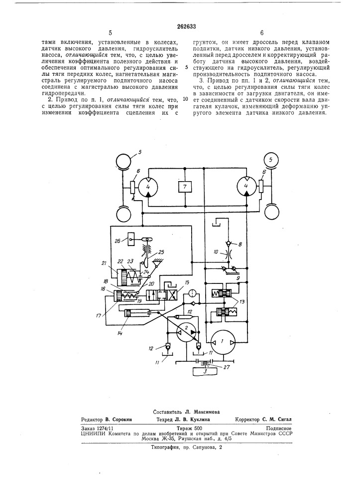 Лтно- ff:j с *s ^ •'^^ tvxi'^4bgi:as ^" биалмотека (патент 262633)