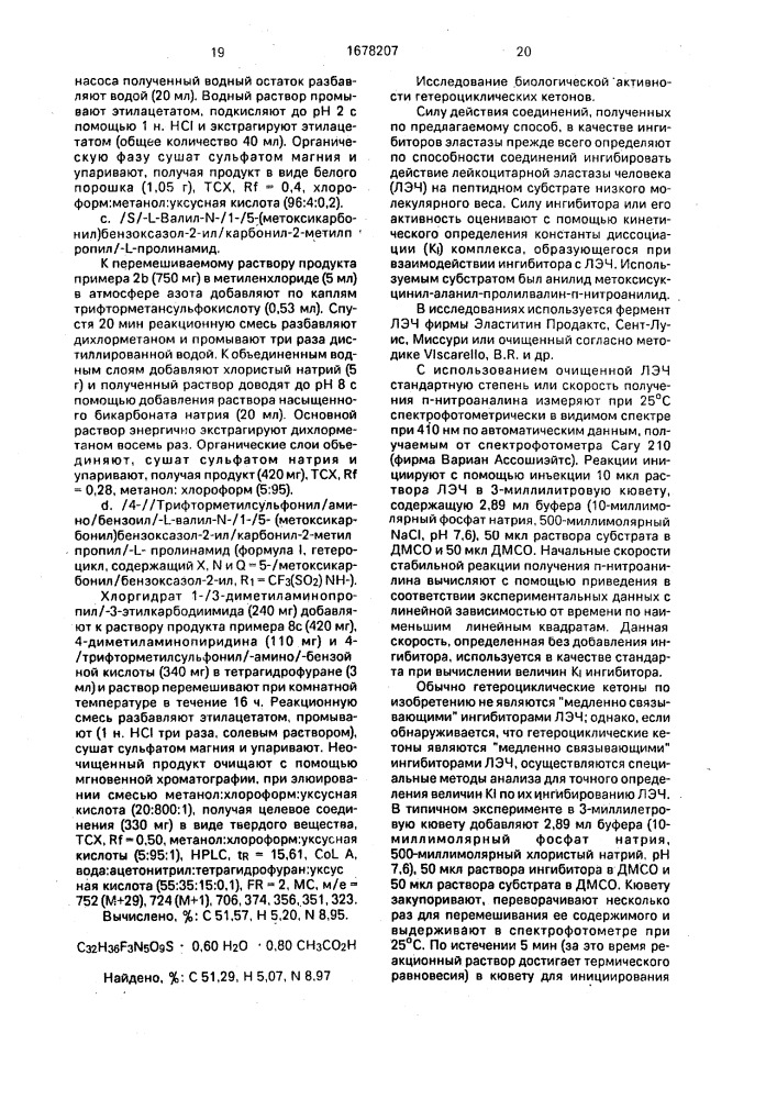 Способ получения гетероциклических кетонов (патент 1678207)