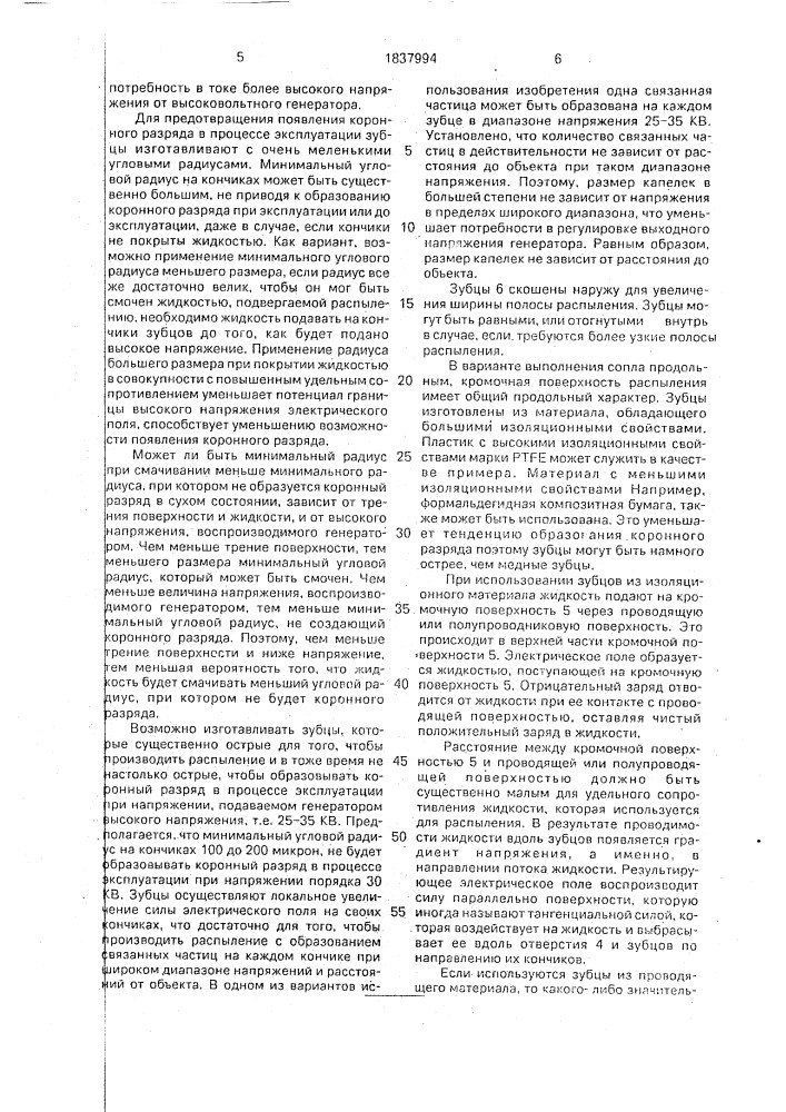 Аппарат для электростатического распыления (патент 1837994)