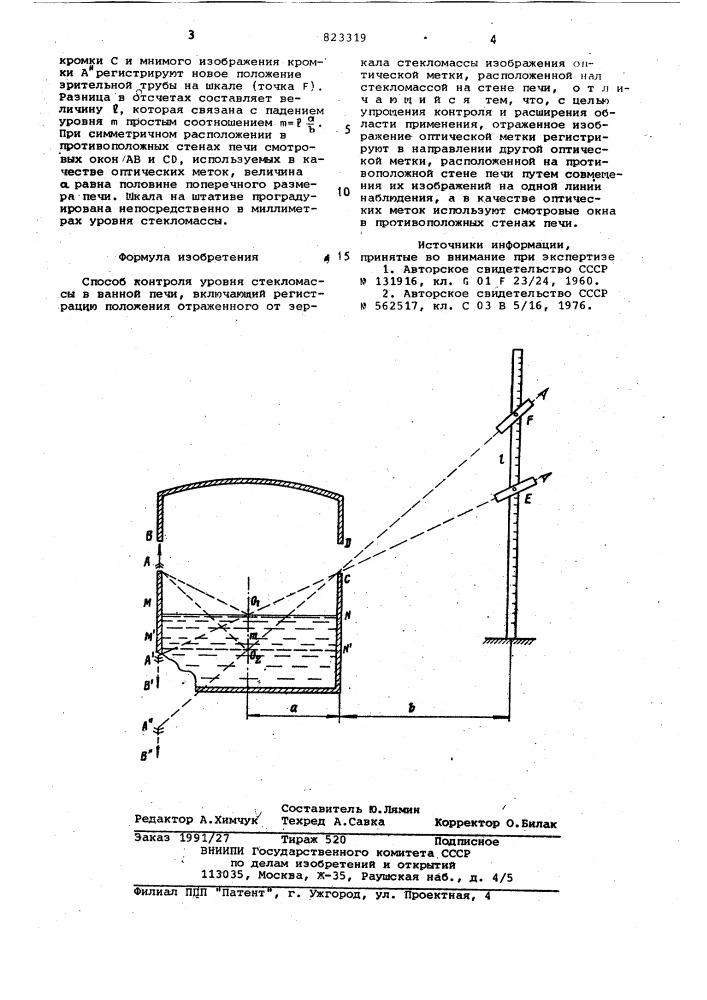 Способ контроля уровня стекломассы (патент 823319)