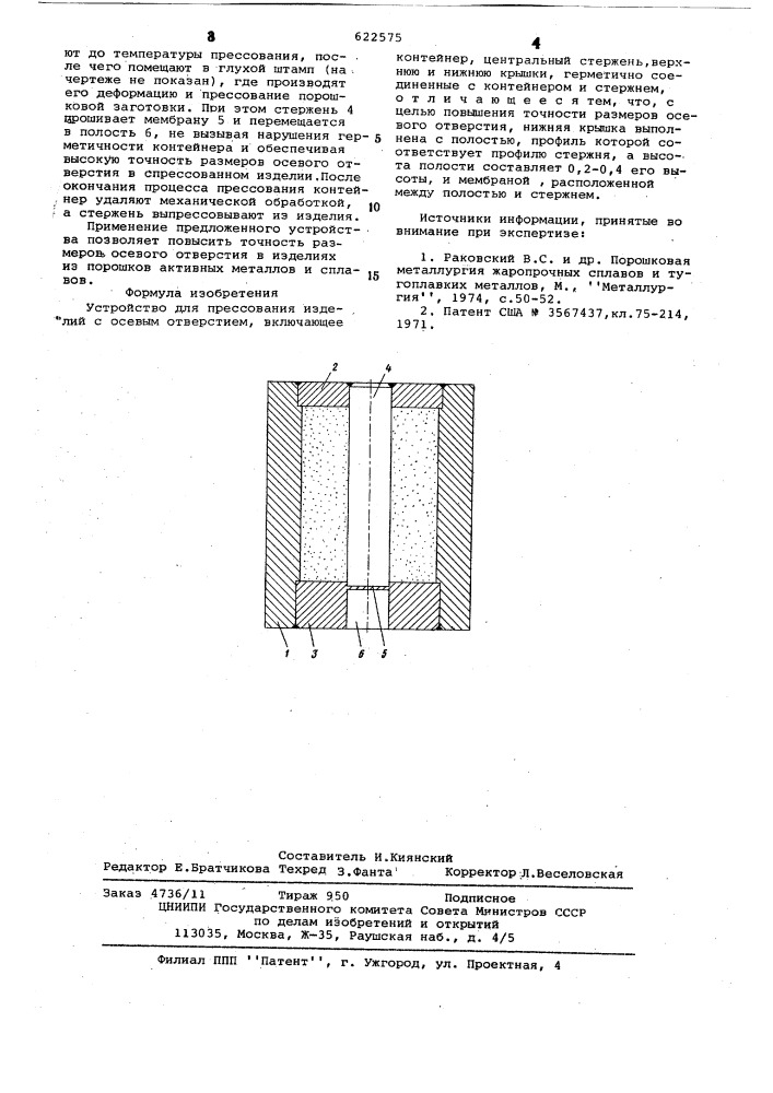 Устройство для прессования изделий с осевым отверстием (патент 622575)