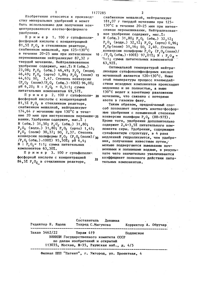Способ получения азотнофосфорного удобрения (патент 1177285)