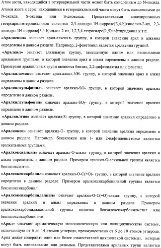Азагетероциклы, комбинаторная библиотека, фокусированная библиотека, фармацевтическая композиция и способ получения (варианты) (патент 2318818)